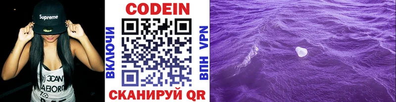 Codein напиток Lean (лин)  Багратионовск 